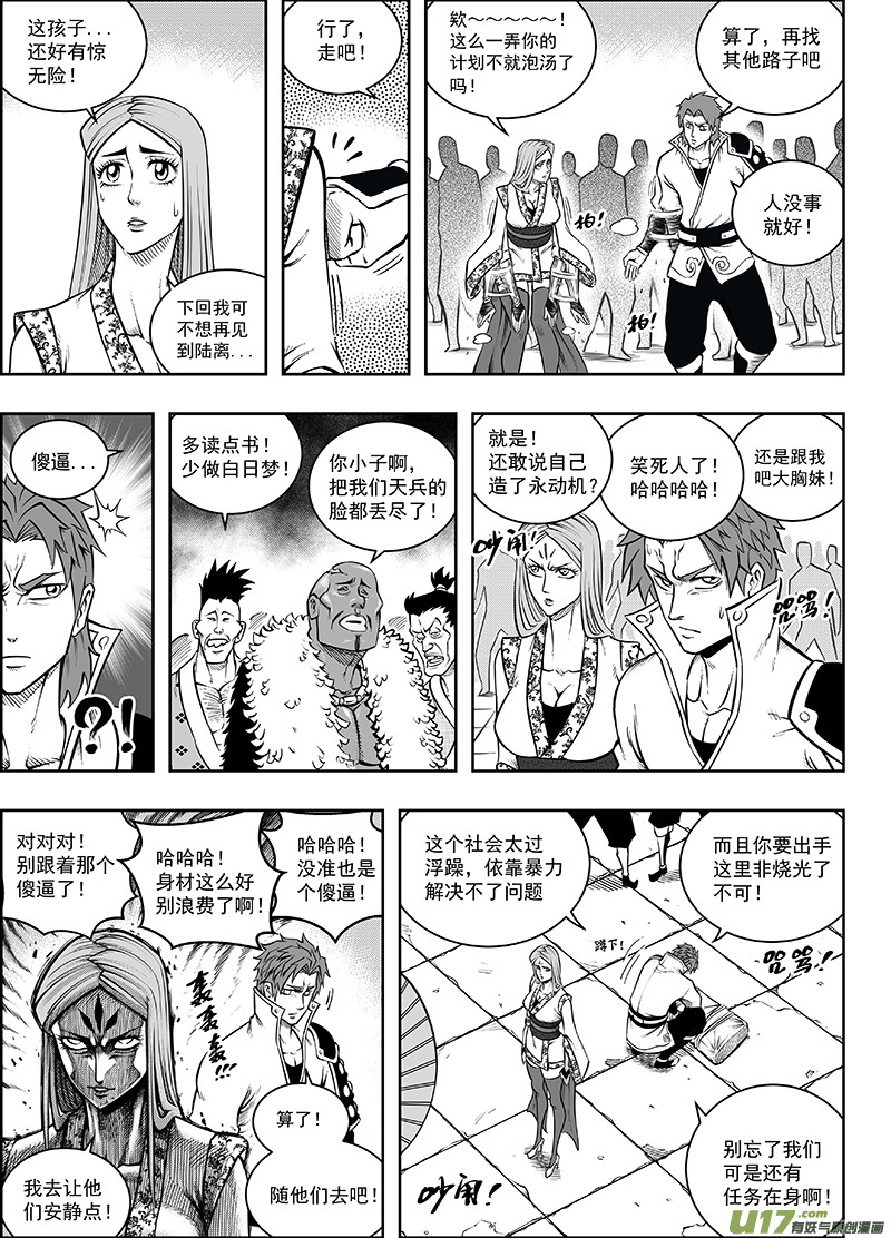 《龙甲神章天启》第十二话 ‘第三类永动机’（下） 第8页