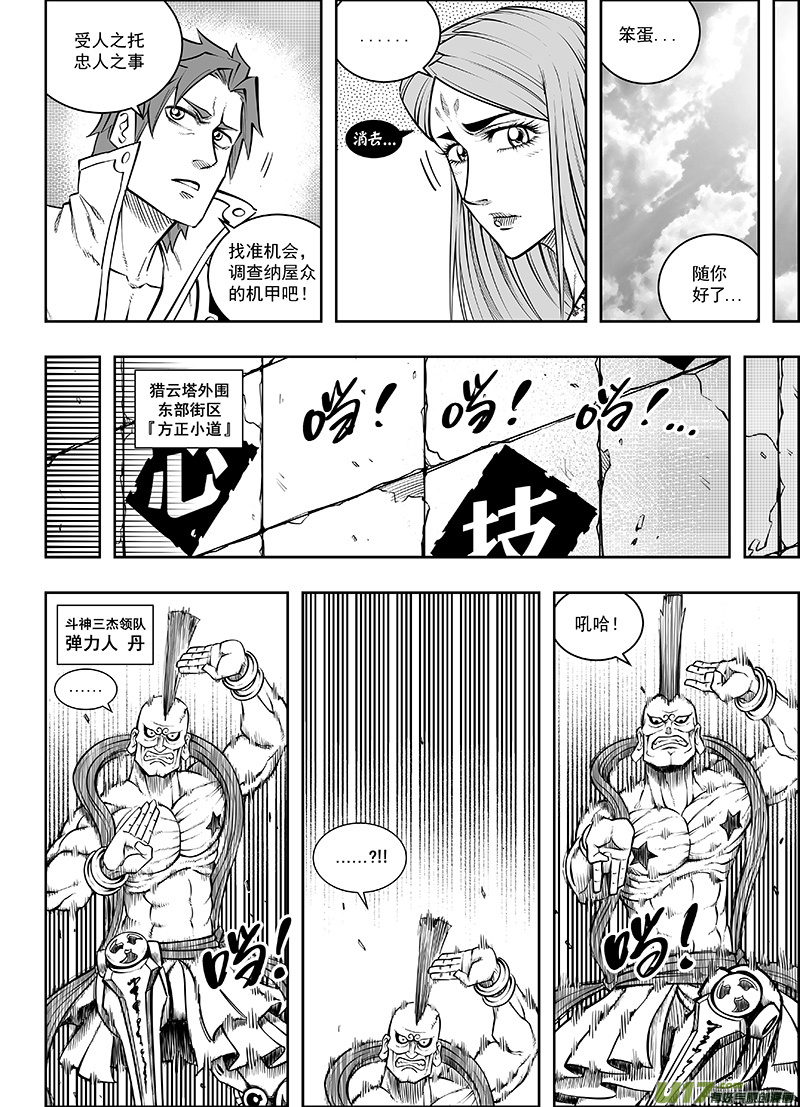 《龙甲神章天启》第十二话 ‘第三类永动机’（下） 第9页