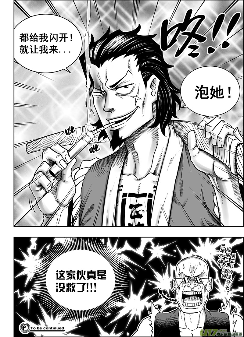 《龙甲神章天启》第十一话 ‘进煺维谷’（下） 第11页
