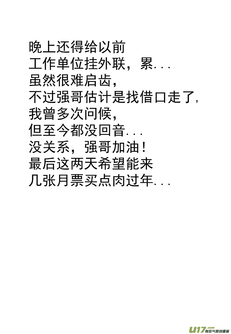 《龙甲神章天启》第十一话 ‘进煺维谷’（下） 第12页