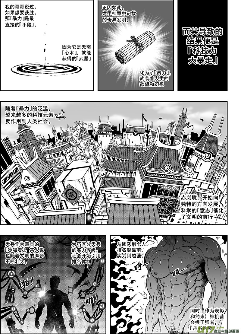 《龙甲神章天启》第十一话 ‘进煺维谷’（下） 第2页