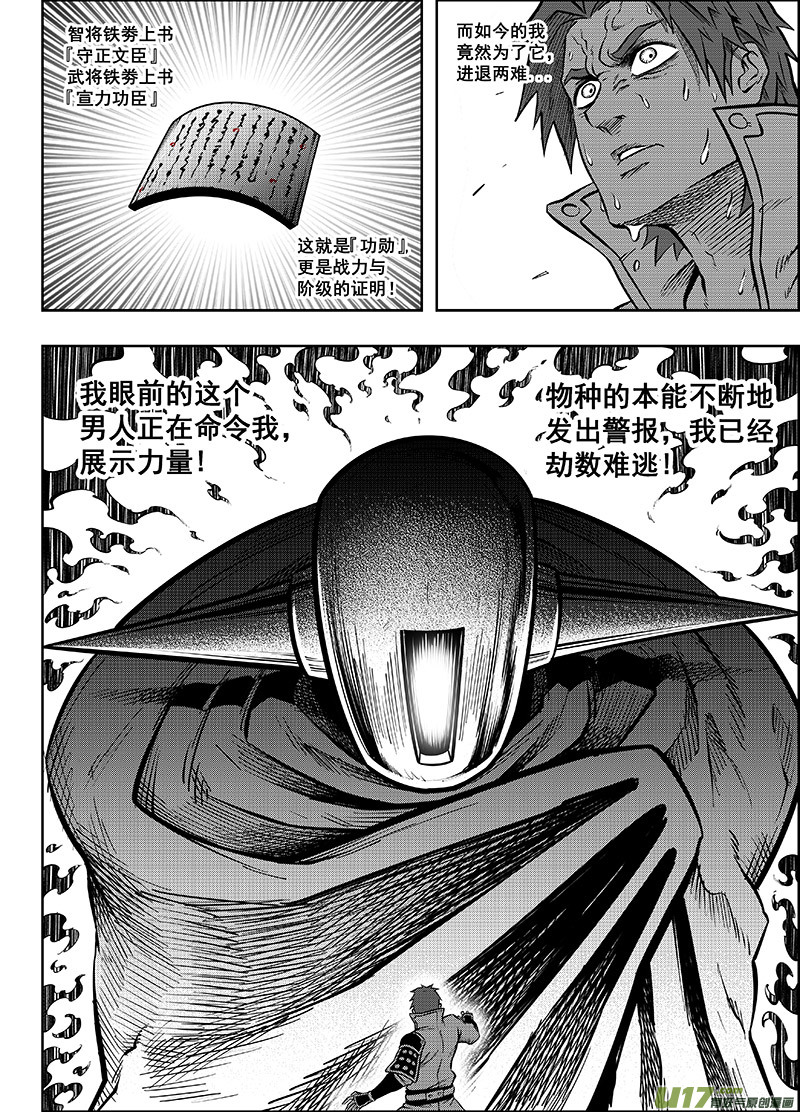 《龙甲神章天启》第十一话 ‘进煺维谷’（下） 第3页