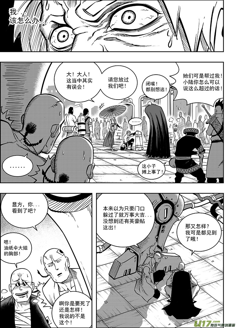 《龙甲神章天启》第十一话 ‘进煺维谷’（下） 第4页