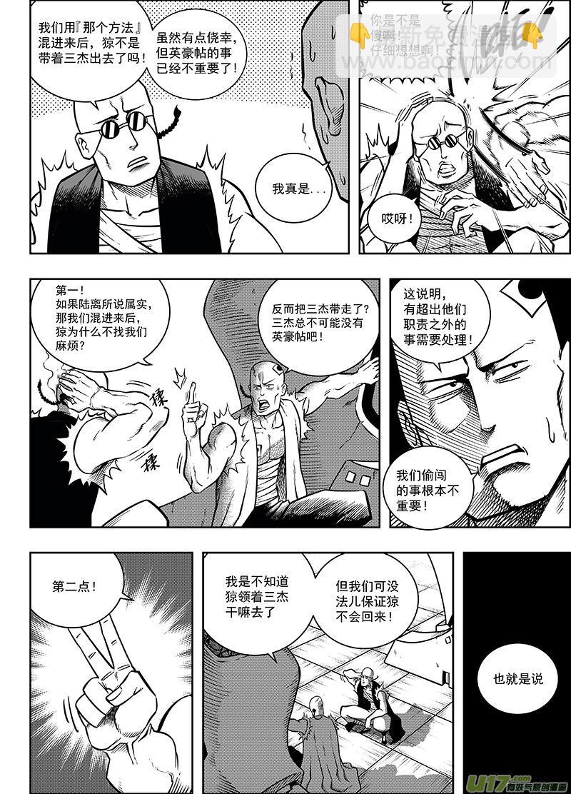《龙甲神章天启》第十一话 ‘进煺维谷’（下） 第5页