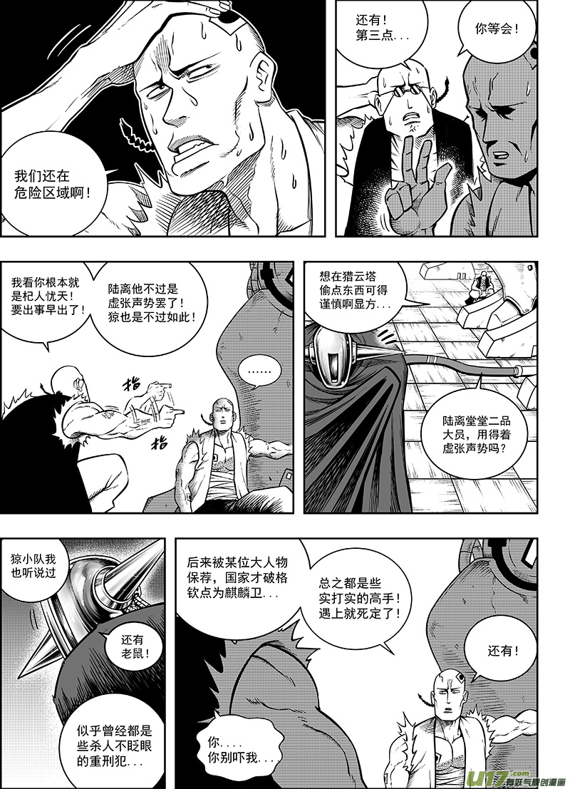 《龙甲神章天启》第十一话 ‘进煺维谷’（下） 第6页