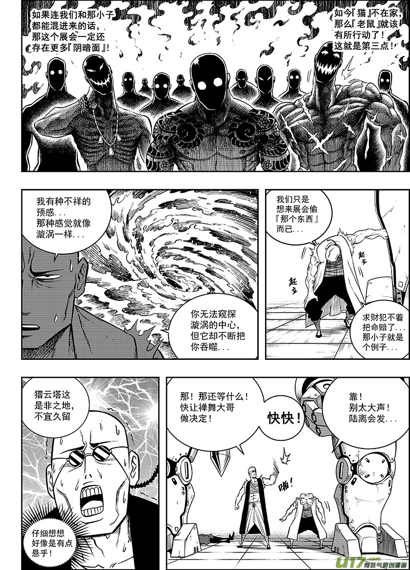 《龙甲神章天启》第十一话 ‘进煺维谷’（下） 第7页