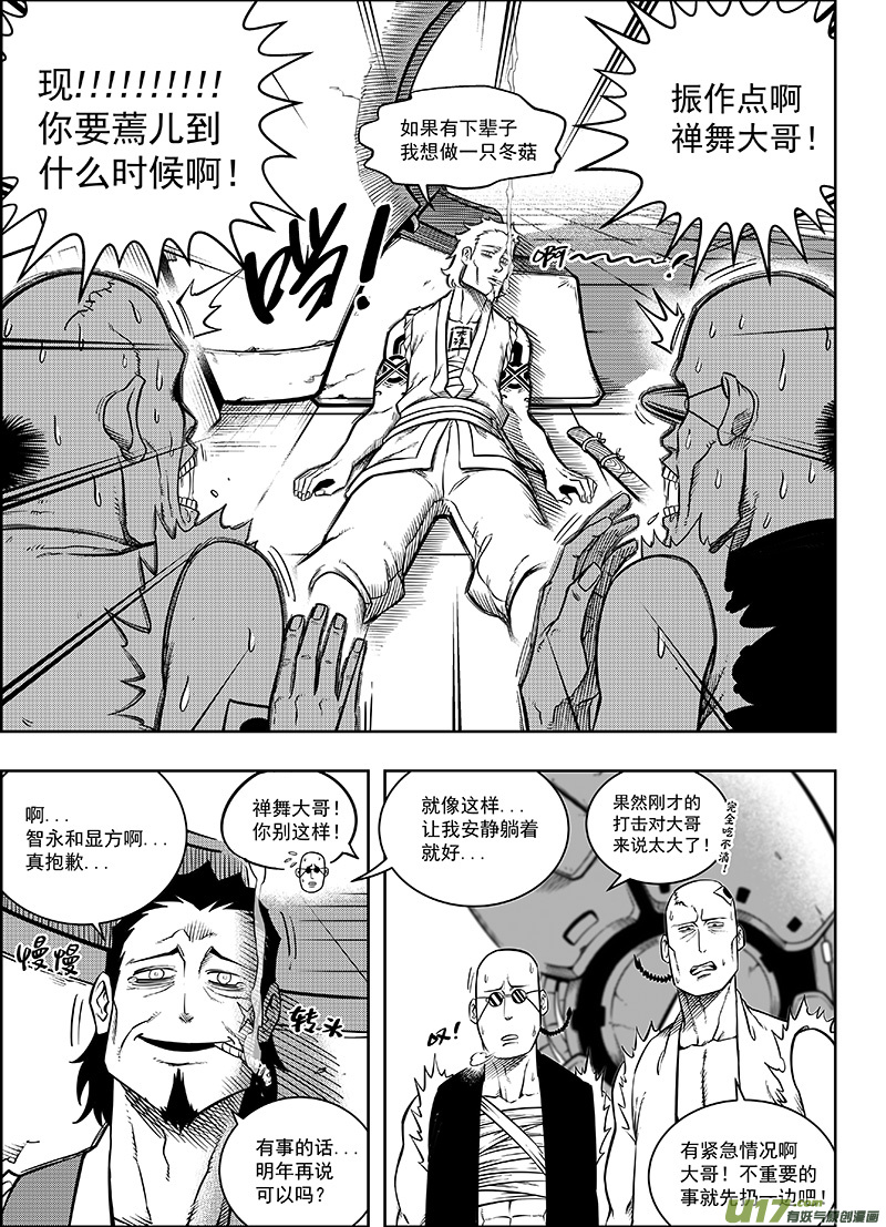 《龙甲神章天启》第十一话 ‘进煺维谷’（下） 第8页