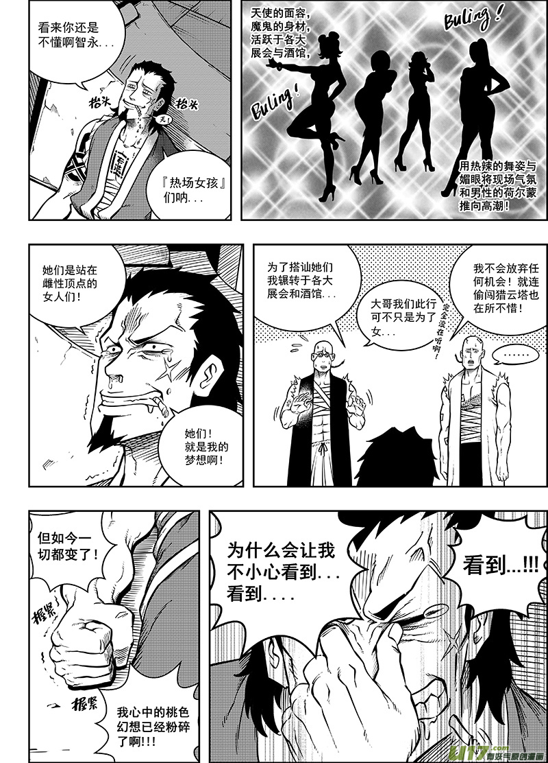 《龙甲神章天启》第十一话 ‘进煺维谷’（下） 第9页