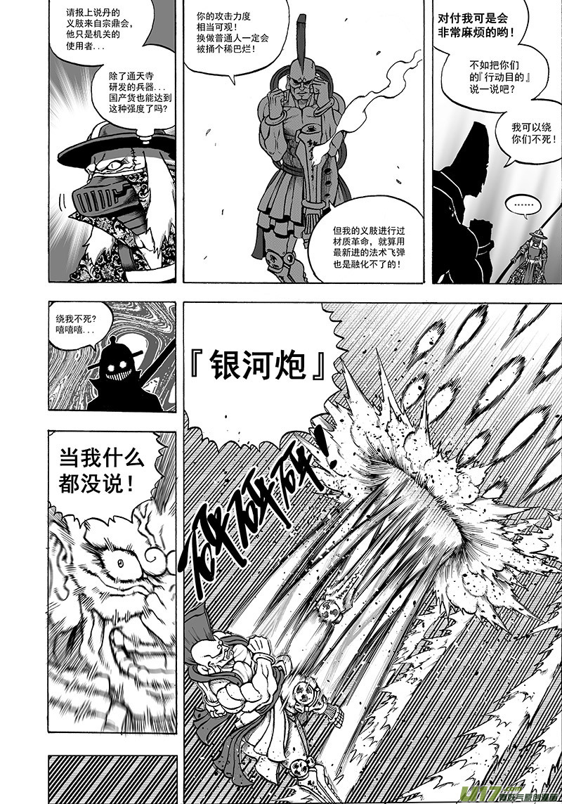 《龙甲神章天启》第十三话 ‘豺与鬼’ 第11页