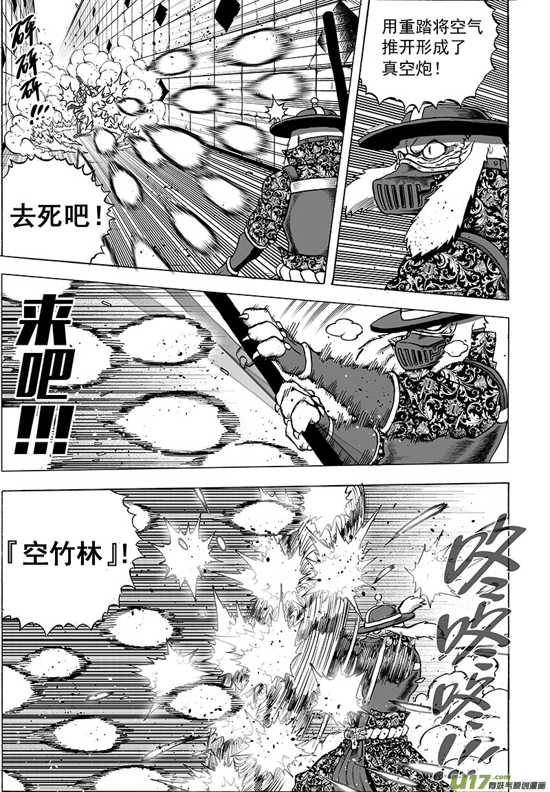 《龙甲神章天启》第十三话 ‘豺与鬼’ 第12页