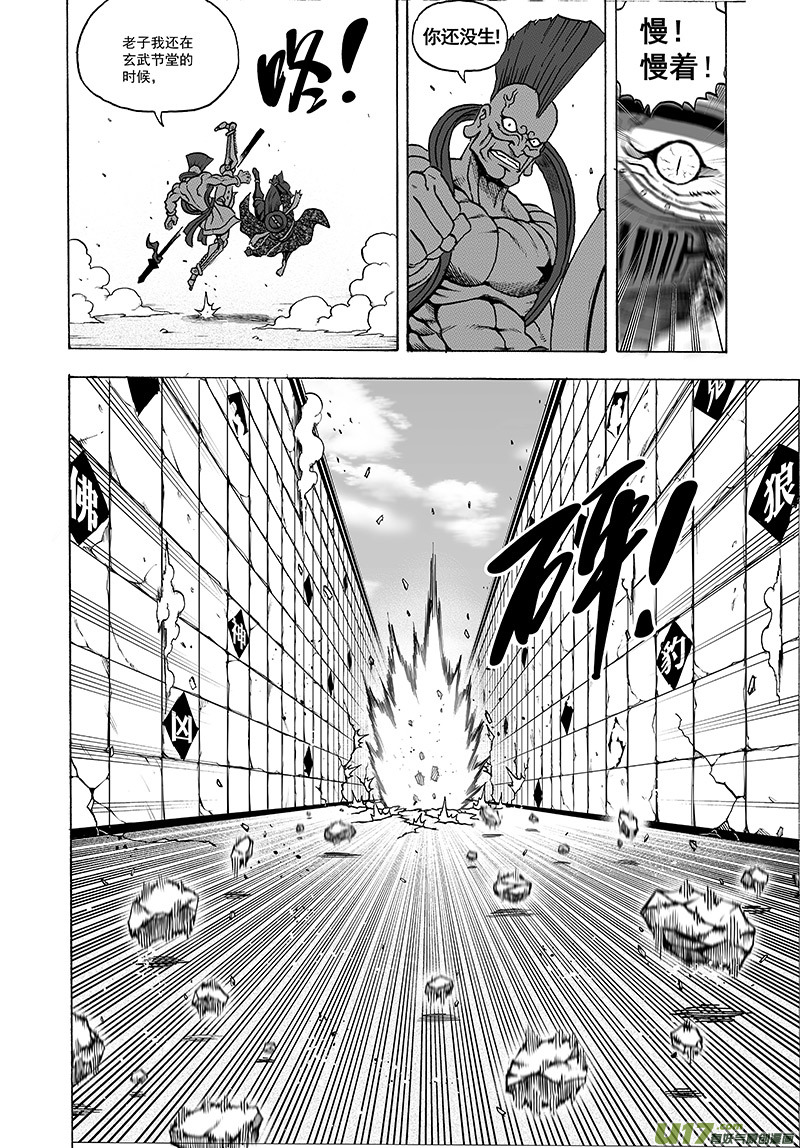 《龙甲神章天启》第十三话 ‘豺与鬼’ 第15页