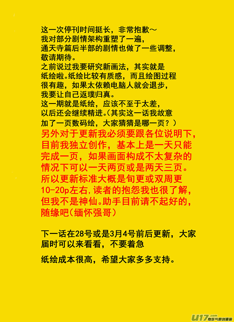 《龙甲神章天启》第十三话 ‘豺与鬼’ 第17页