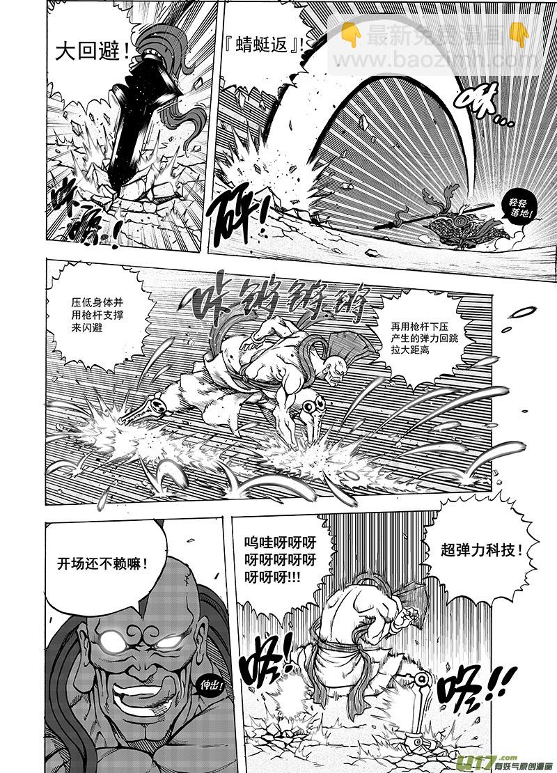 《龙甲神章天启》第十三话 ‘豺与鬼’ 第3页