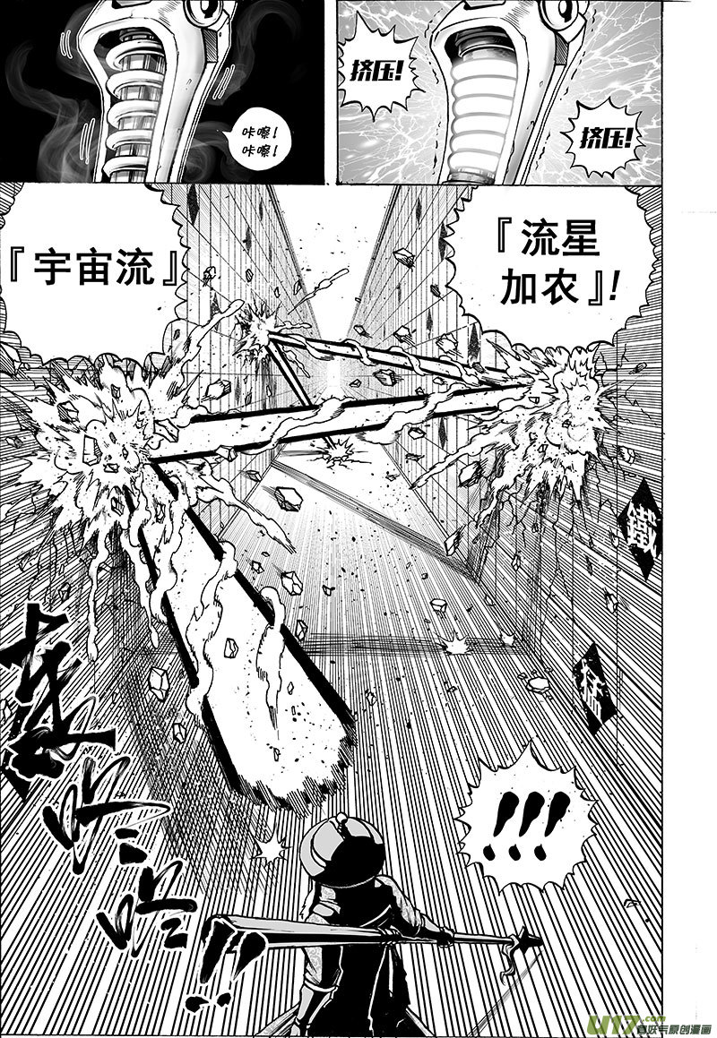 《龙甲神章天启》第十三话 ‘豺与鬼’ 第4页