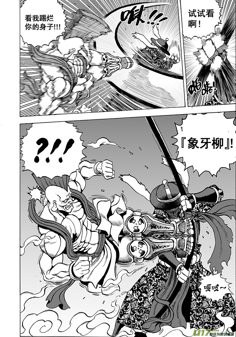 《龙甲神章天启》第十三话 ‘豺与鬼’ 第5页