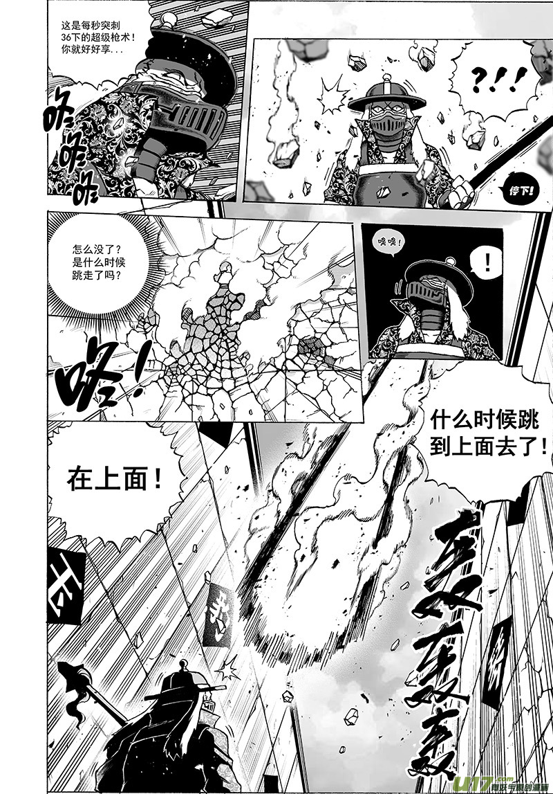 《龙甲神章天启》第十三话 ‘豺与鬼’ 第7页