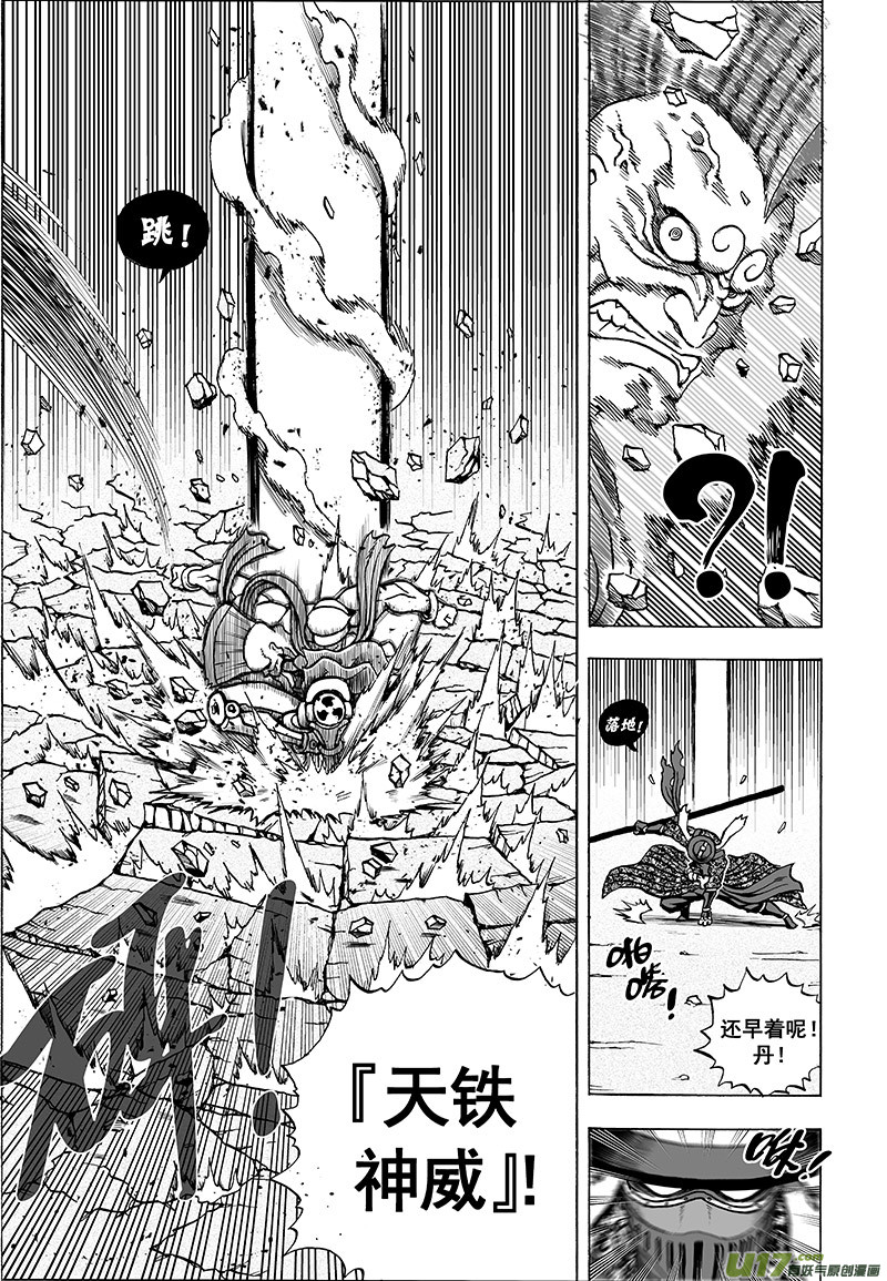《龙甲神章天启》第十三话 ‘豺与鬼’ 第8页