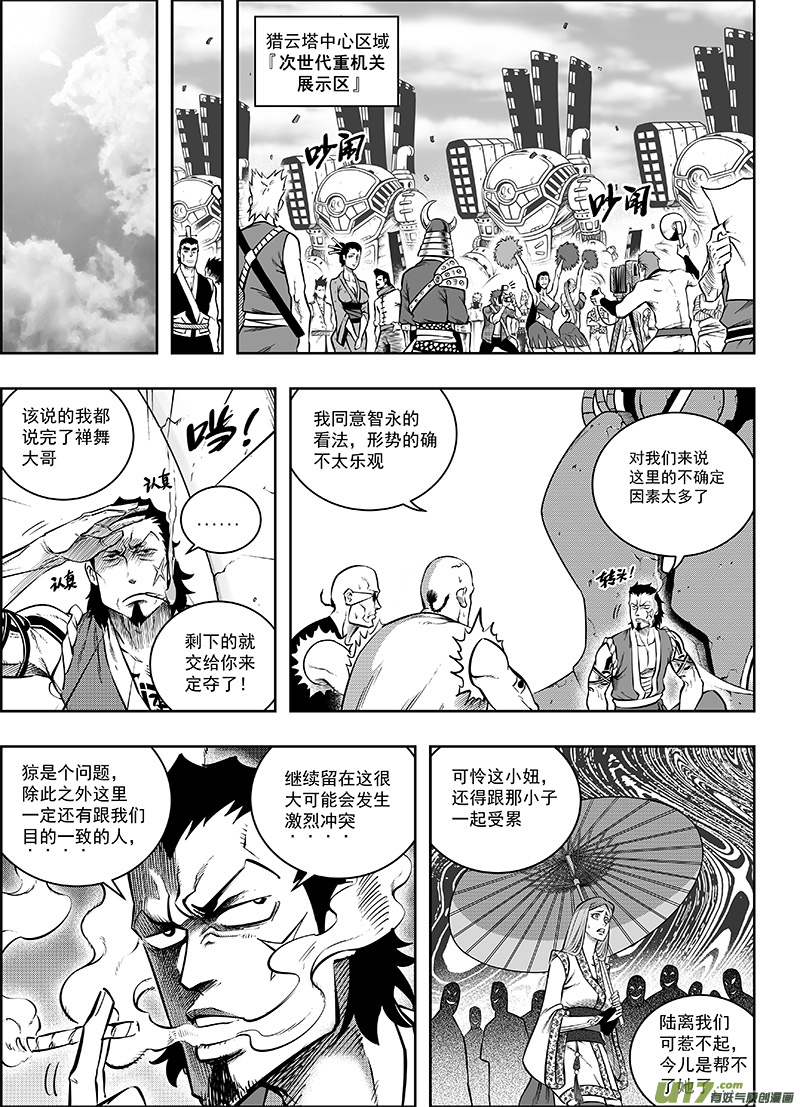 《龙甲神章天启》第十二话 ‘第三类永动机’（上） 第2页