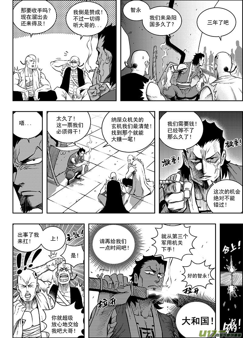 《龙甲神章天启》第十二话 ‘第三类永动机’（上） 第3页