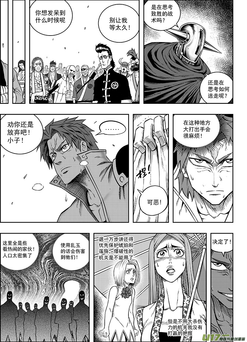 《龙甲神章天启》第十二话 ‘第三类永动机’（上） 第4页