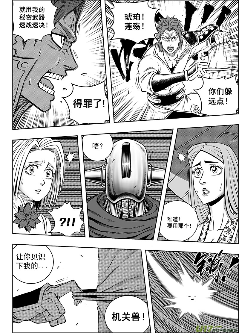 《龙甲神章天启》第十二话 ‘第三类永动机’（上） 第5页