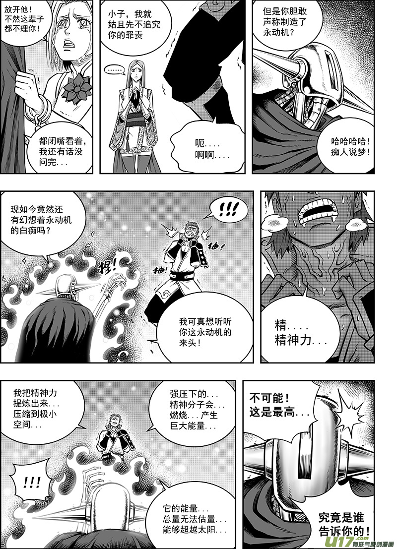 《龙甲神章天启》第十二话 ‘第三类永动机’（上） 第7页