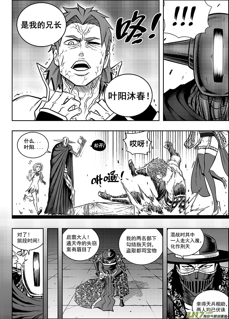 《龙甲神章天启》第十二话 ‘第三类永动机’（上） 第8页