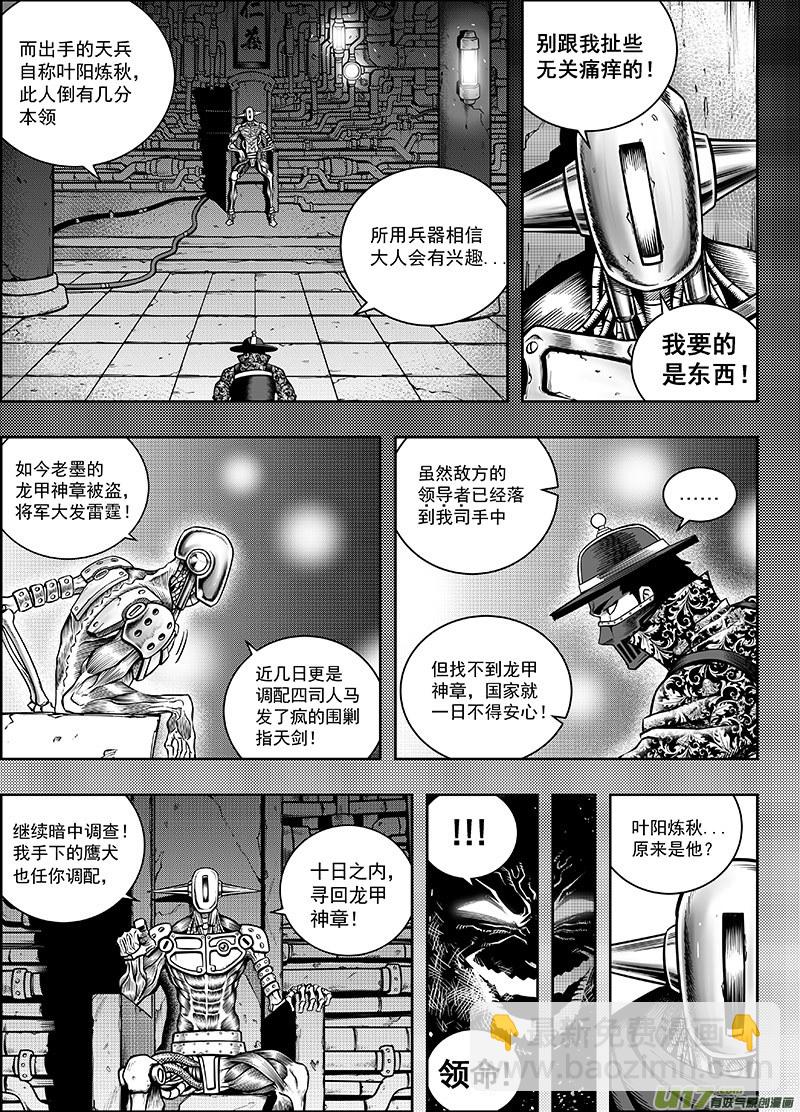 《龙甲神章天启》第十二话 ‘第三类永动机’（上） 第9页