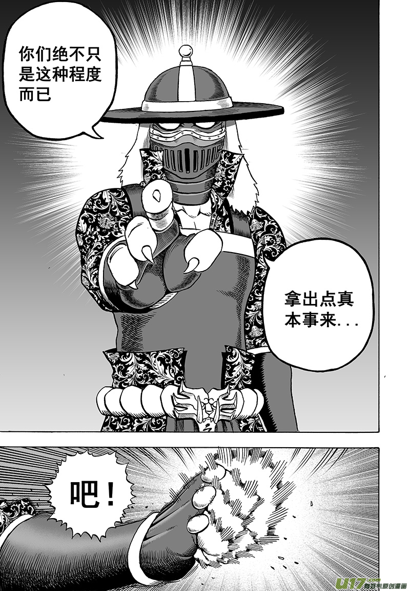 《龙甲神章天启》第十四话 ‘天地锁’（下） 第1页