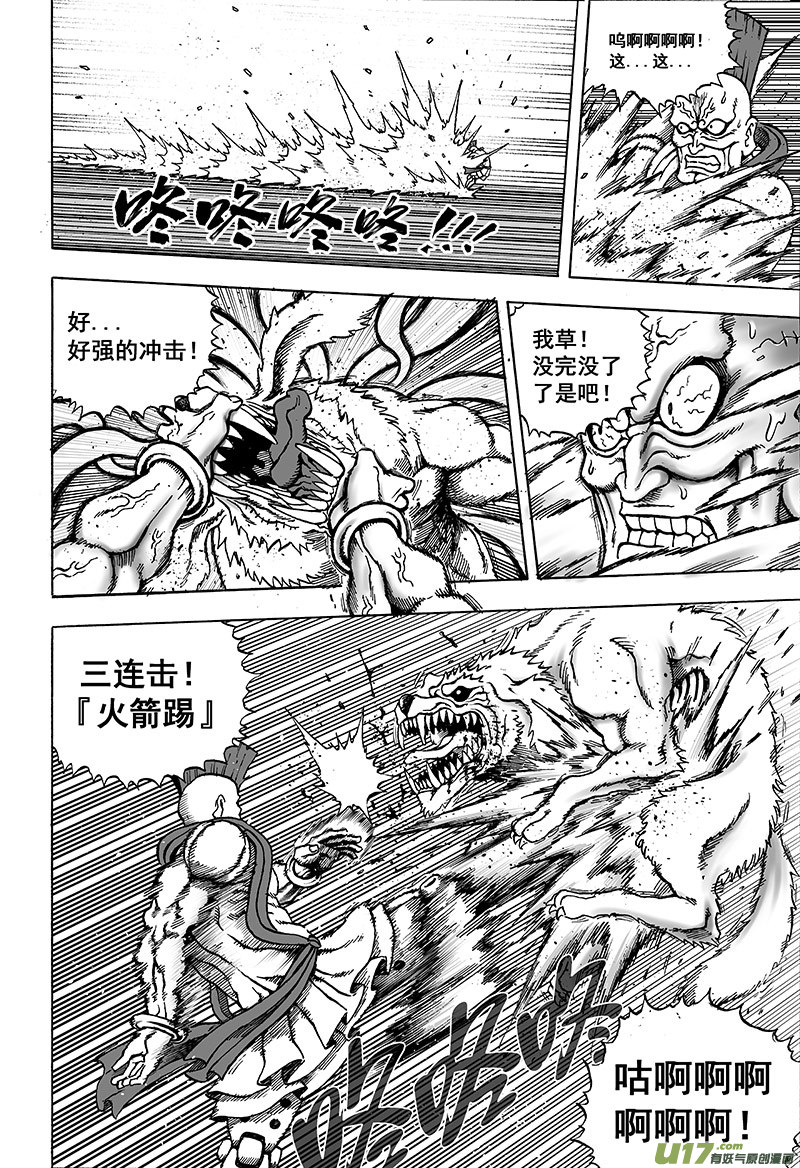《龙甲神章天启》第十四话 ‘天地锁’（下） 第5页