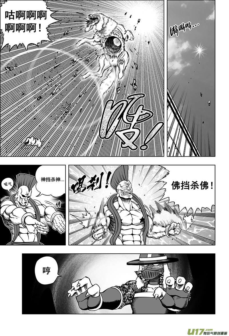 《龙甲神章天启》第十四话 ‘天地锁’（下） 第6页
