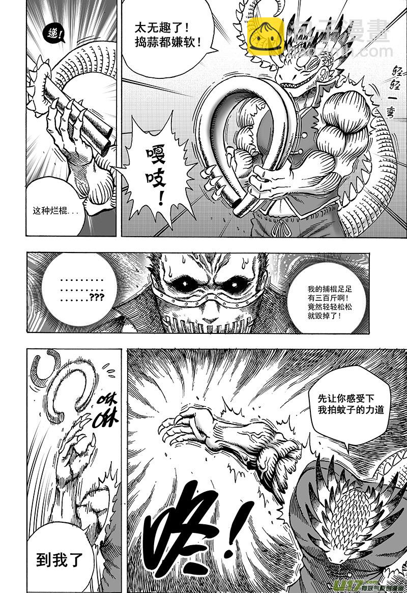 《龙甲神章天启》第十五话 ‘风云之变’（下） 第10页