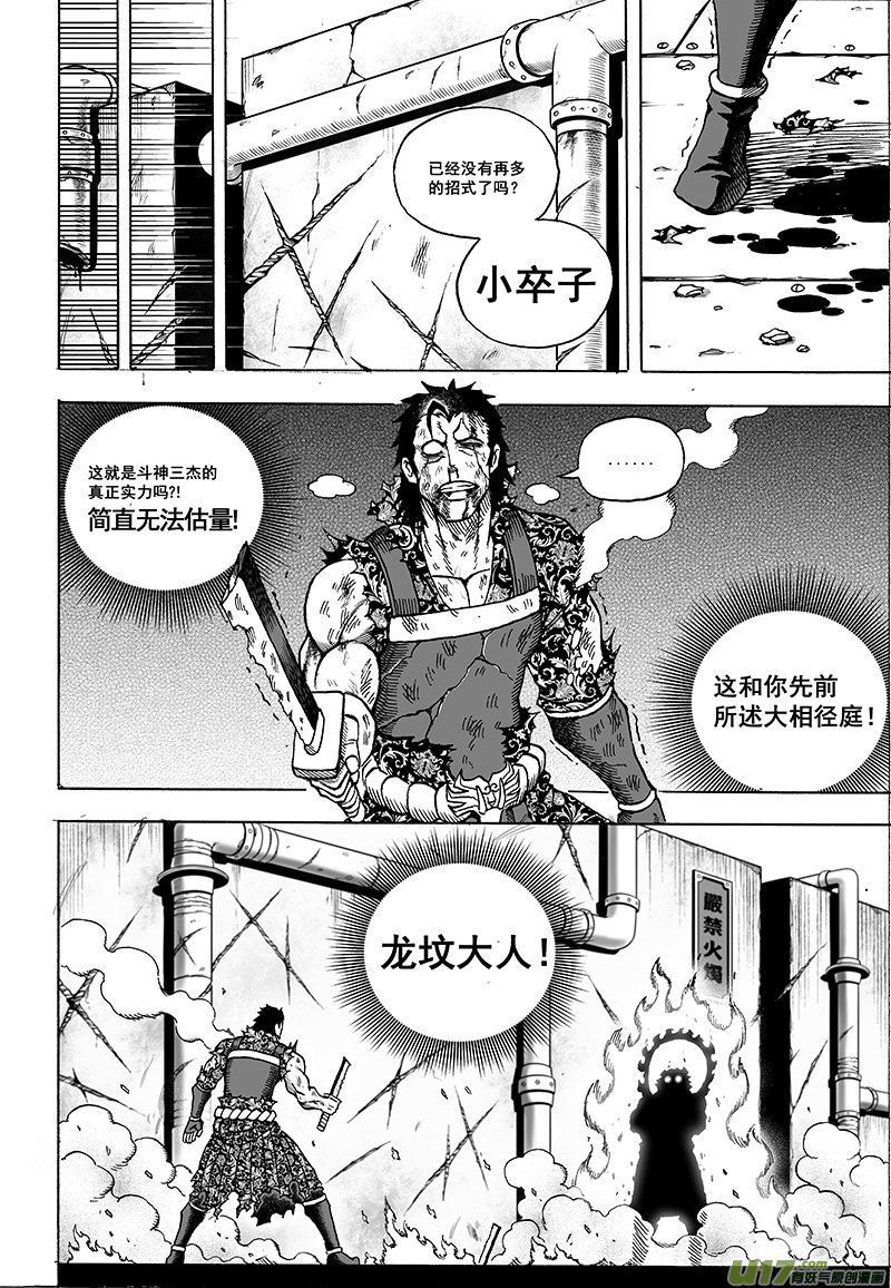 《龙甲神章天启》第十五话 ‘风云之变’（下） 第12页