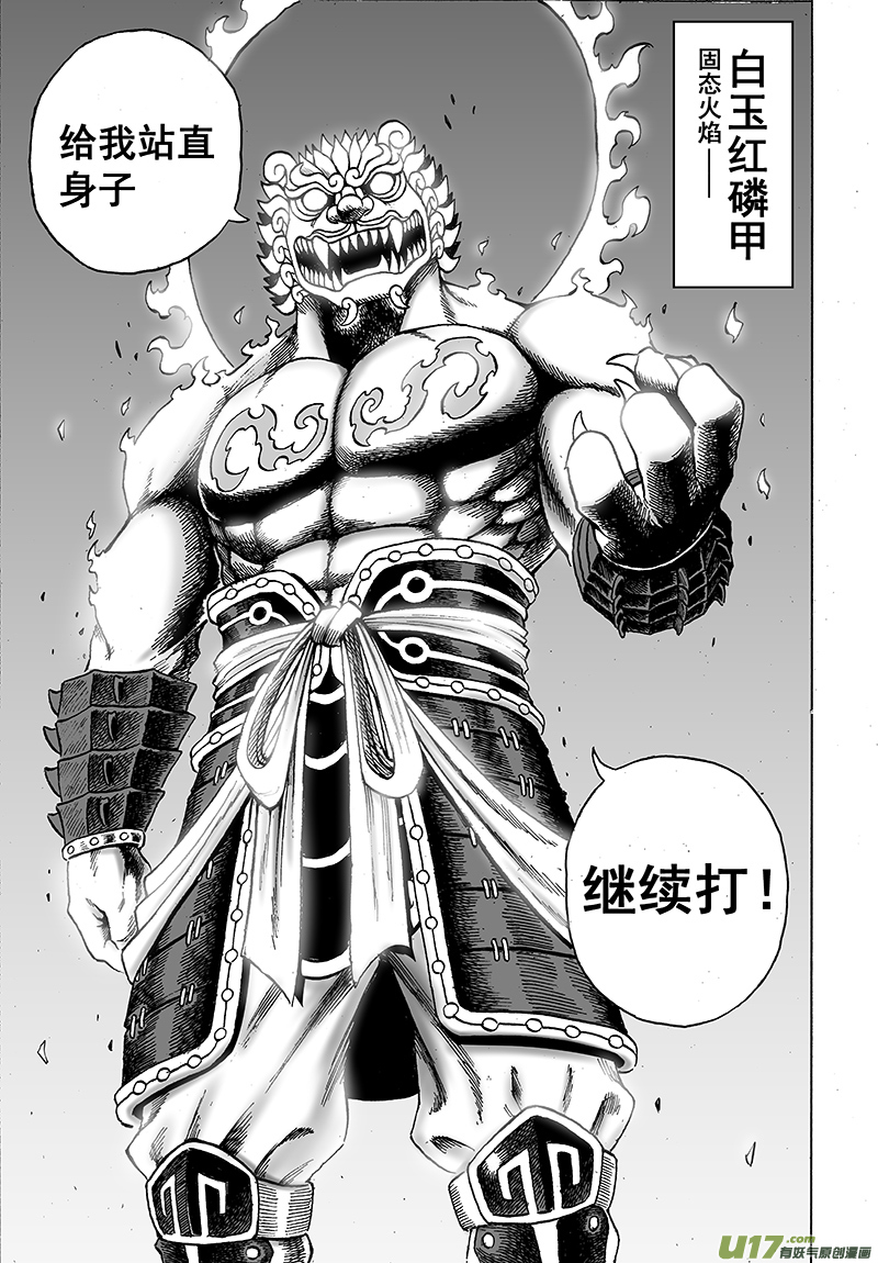 《龙甲神章天启》第十五话 ‘风云之变’（下） 第13页