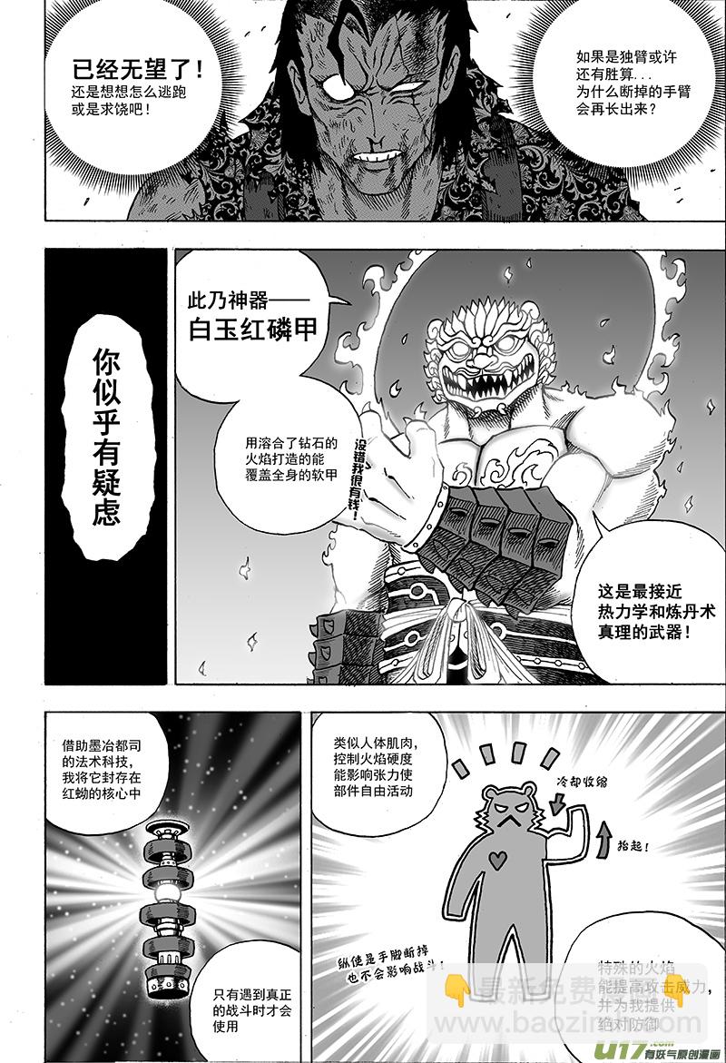《龙甲神章天启》第十五话 ‘风云之变’（下） 第14页