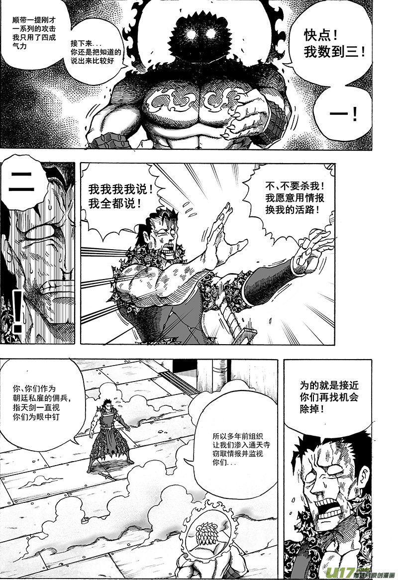 《龙甲神章天启》第十五话 ‘风云之变’（下） 第17页