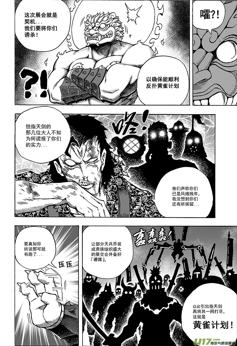 《龙甲神章天启》第十五话 ‘风云之变’（下） 第18页