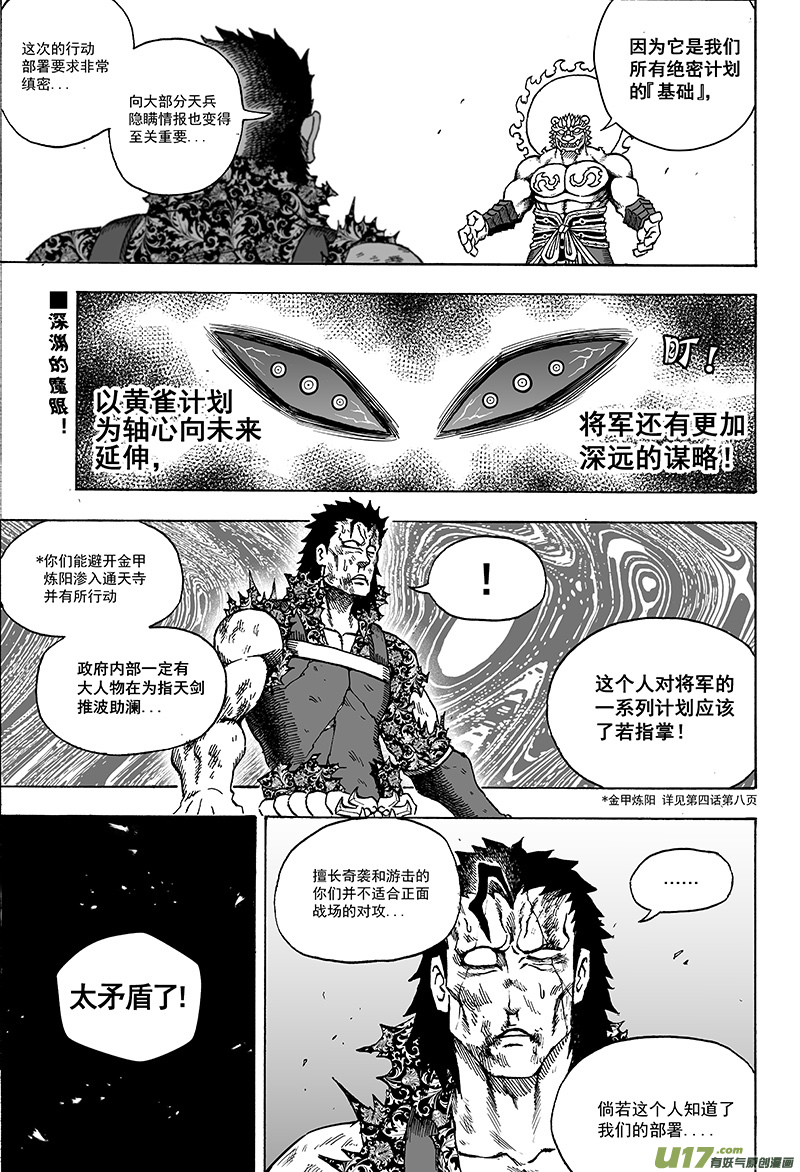 《龙甲神章天启》第十五话 ‘风云之变’（下） 第19页