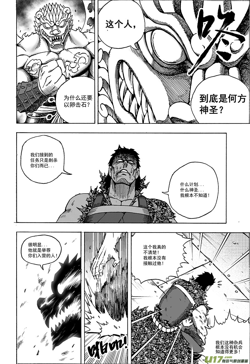 《龙甲神章天启》第十五话 ‘风云之变’（下） 第20页