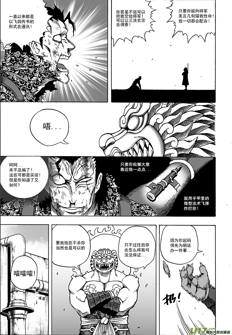 《龙甲神章天启》第十五话 ‘风云之变’（下） 第21页