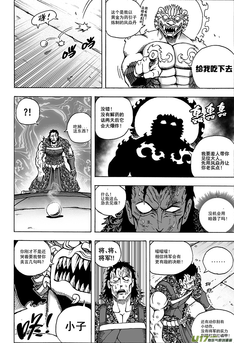 《龙甲神章天启》第十五话 ‘风云之变’（下） 第22页