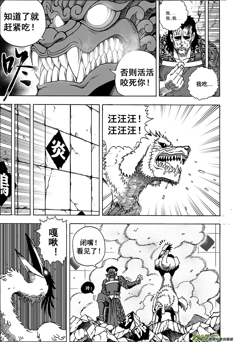 《龙甲神章天启》第十五话 ‘风云之变’（下） 第23页