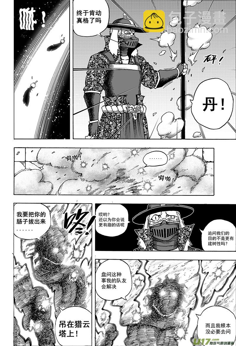 《龙甲神章天启》第十五话 ‘风云之变’（下） 第24页