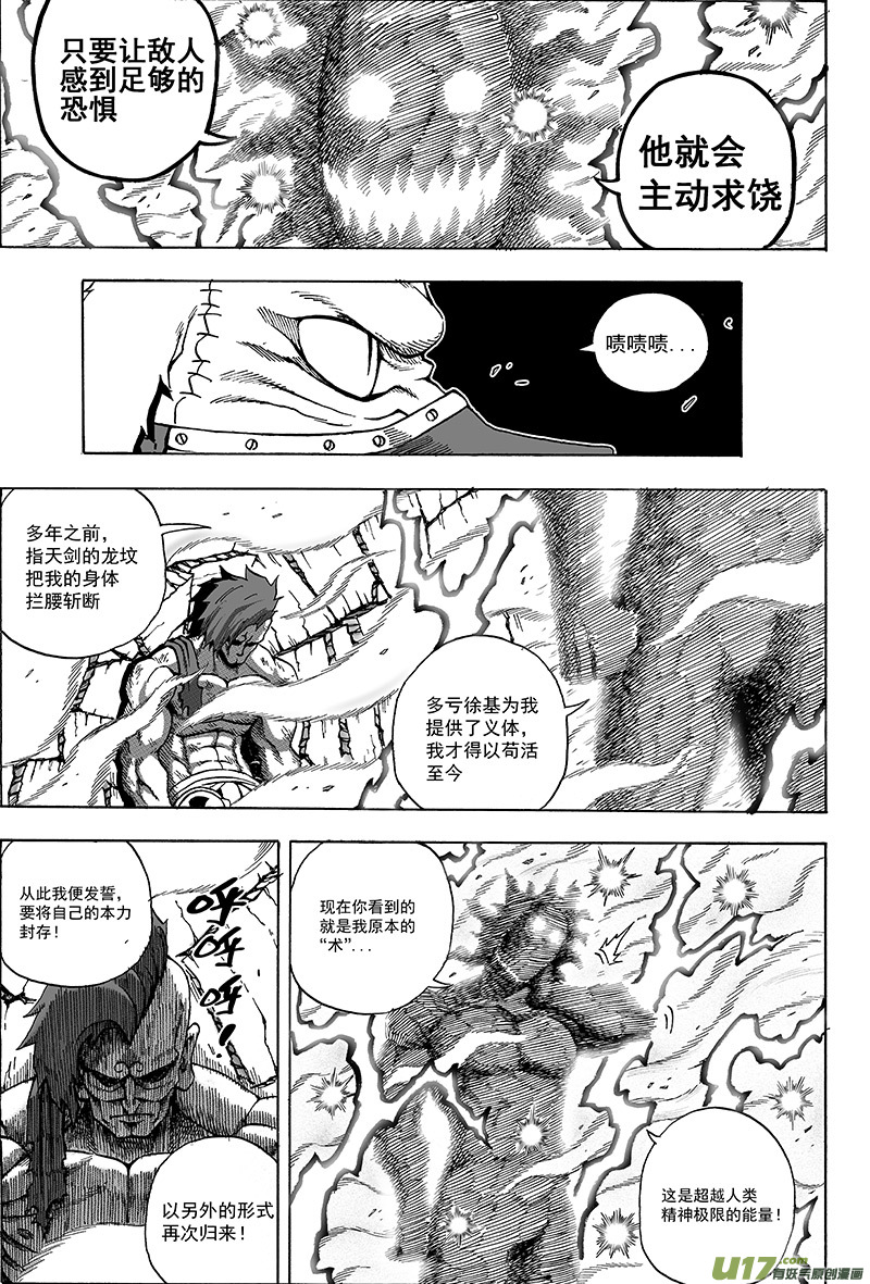 《龙甲神章天启》第十五话 ‘风云之变’（下） 第25页