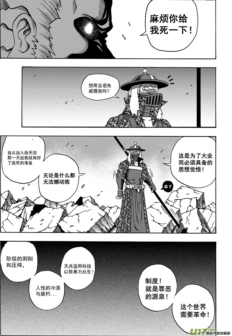 《龙甲神章天启》第十五话 ‘风云之变’（下） 第27页
