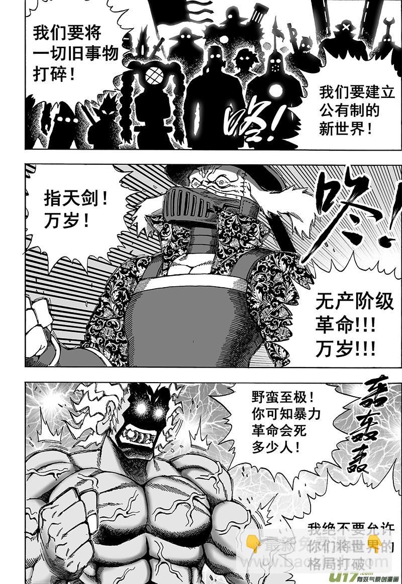 《龙甲神章天启》第十五话 ‘风云之变’（下） 第28页