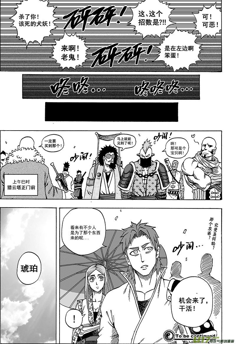 《龙甲神章天启》第十五话 ‘风云之变’（下） 第30页