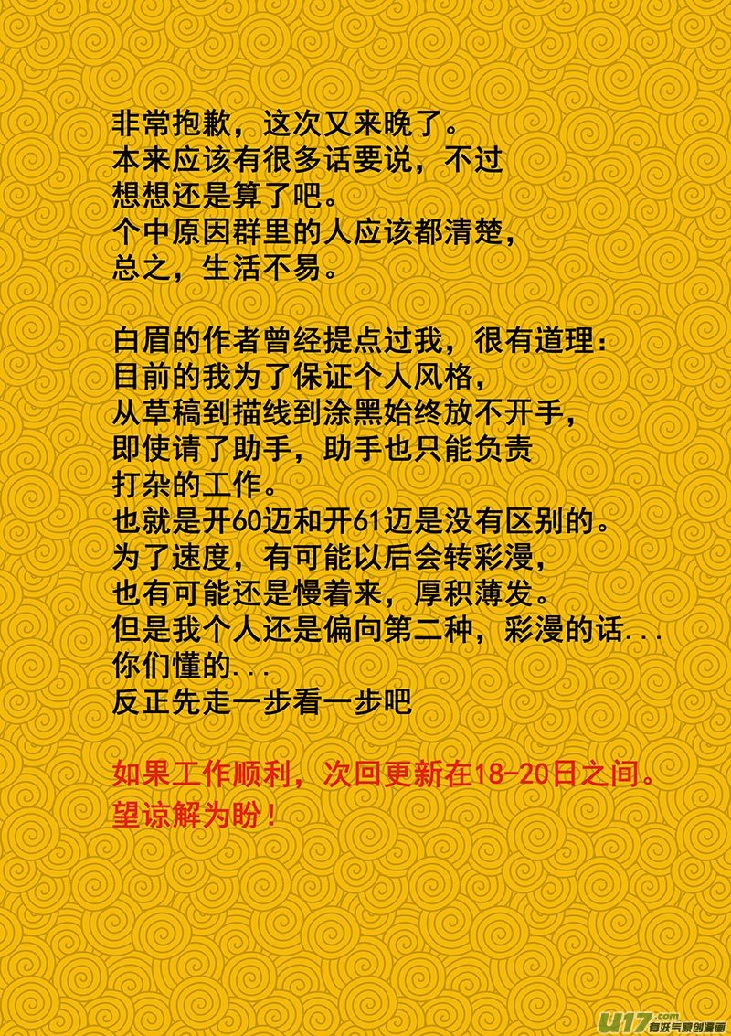 《龙甲神章天启》第十五话 ‘风云之变’（下） 第31页