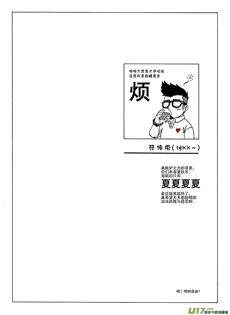 《龙甲神章天启》第十五话 ‘风云之变’（下） 第3页