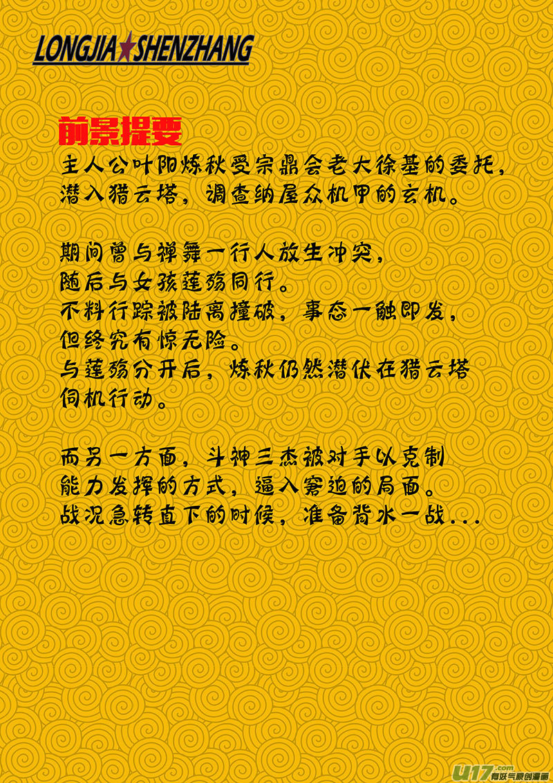 《龙甲神章天启》第十五话 ‘风云之变’（下） 第4页